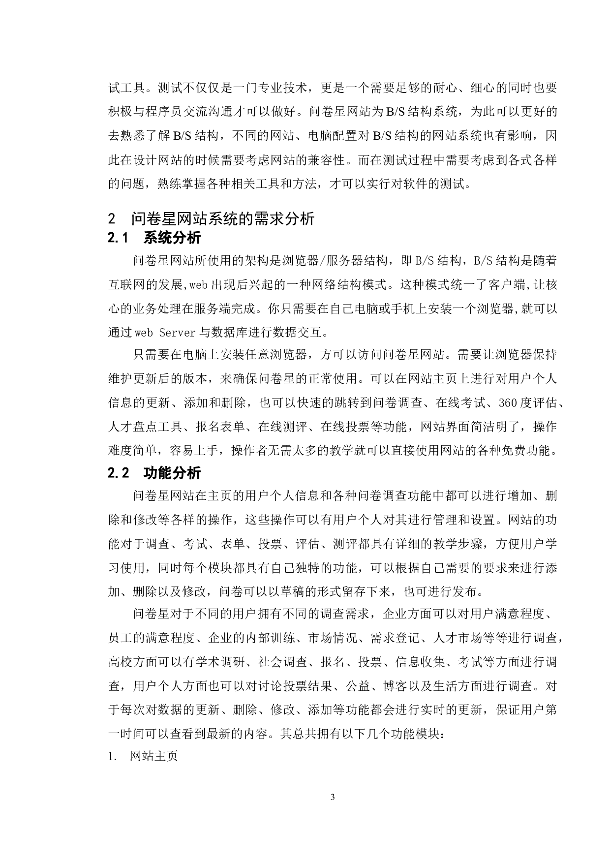 基于问卷星网站的测试与研究-18113字.doc 第6页