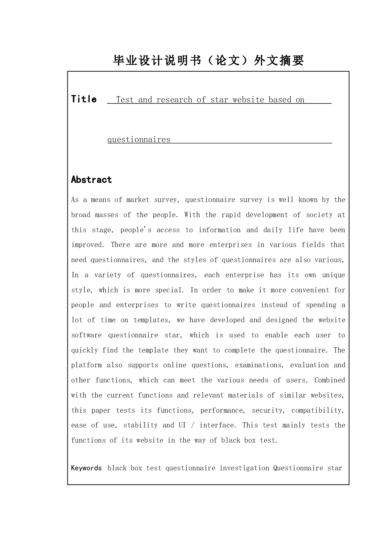 基于问卷星网站的测试与研究-18113字.doc 第2页