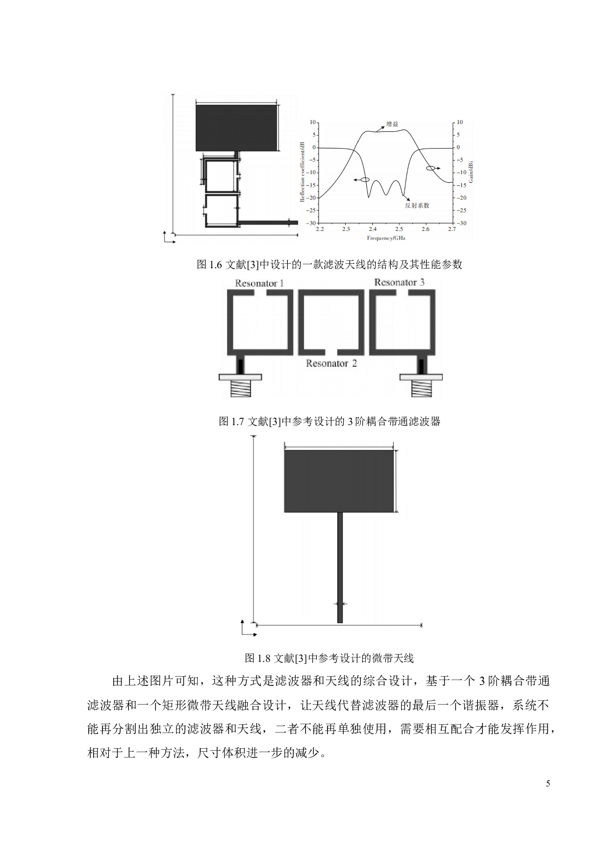 滤波微带天线设计-18083字.docx 第8页