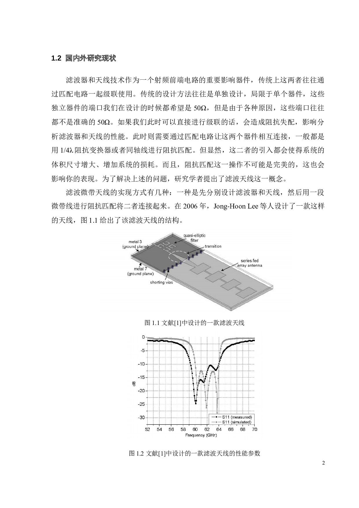 滤波微带天线设计-18083字.docx 第5页
