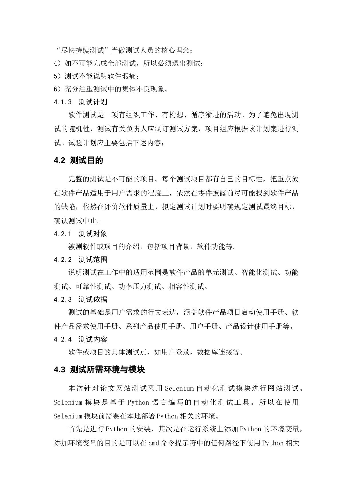 基于镇江网友之家网站的测试与研究-15604字.doc 第10页