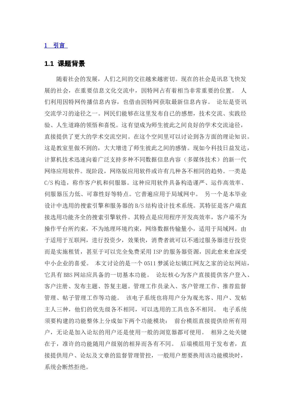 基于镇江网友之家网站的测试与研究-15604字.doc 第5页