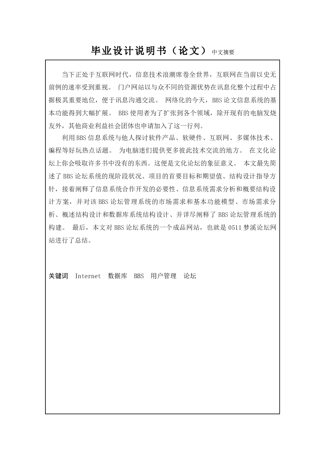 基于镇江网友之家网站的测试与研究-15604字.doc 第1页