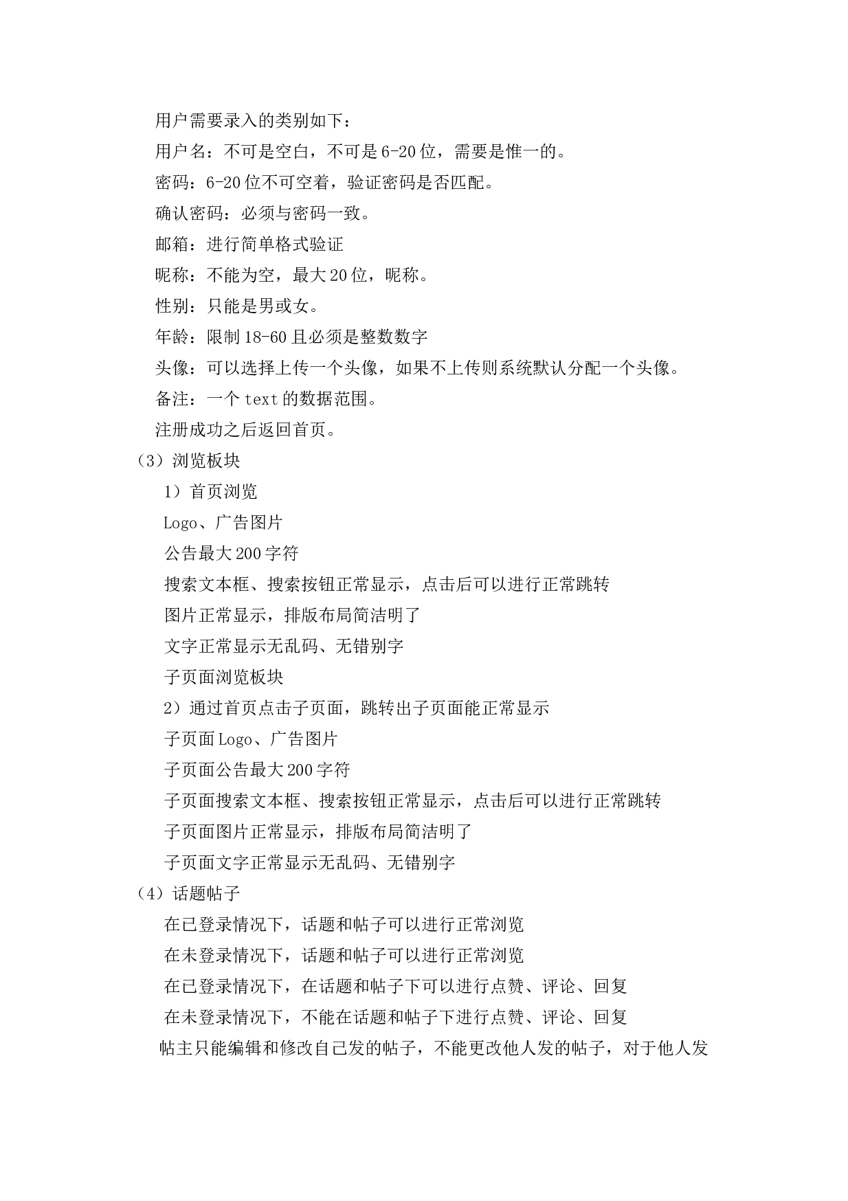 基于镇江网友之家网站的测试与研究-15604字.doc 第8页