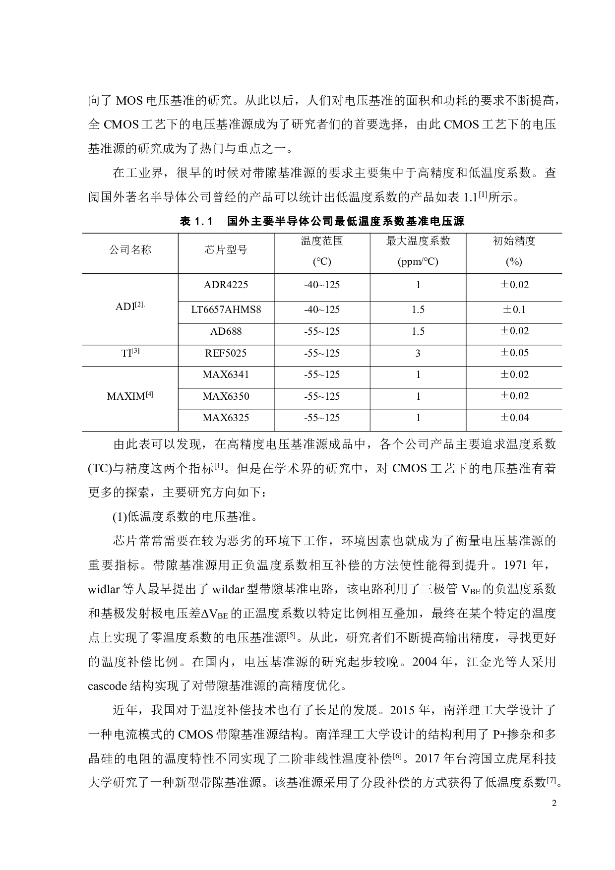 漏电流偏置的CMOS电压基准研究与设计-14807字.pdf 第5页