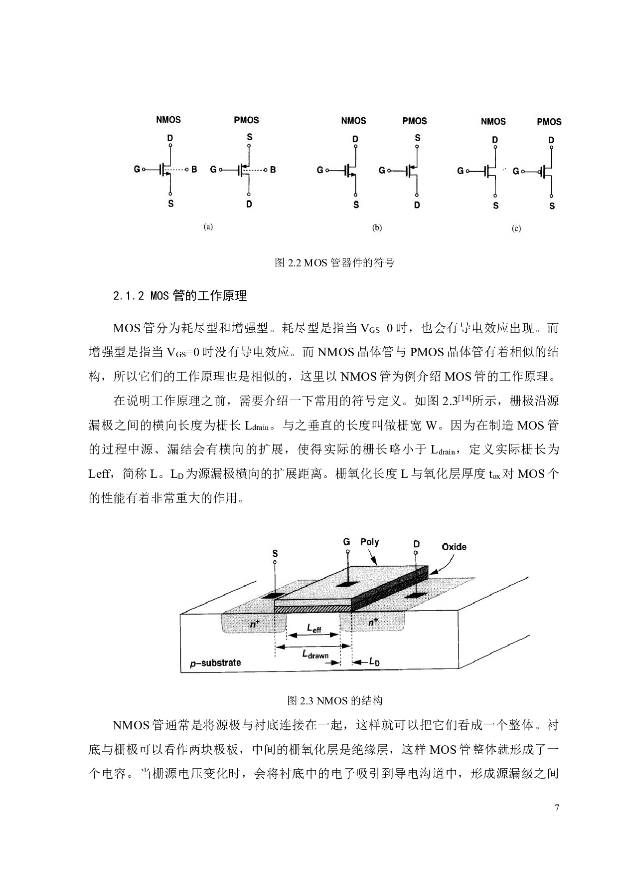 漏电流偏置的CMOS电压基准研究与设计-14807字.pdf 第10页