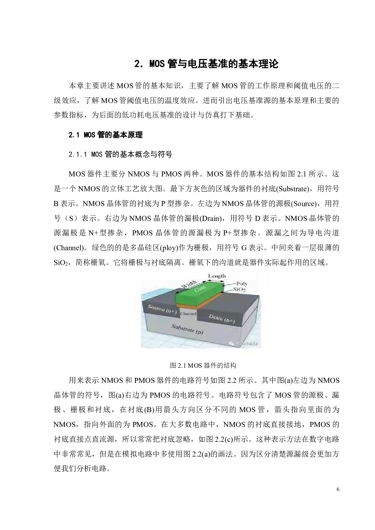 漏电流偏置的CMOS电压基准研究与设计-14807字.pdf 第9页