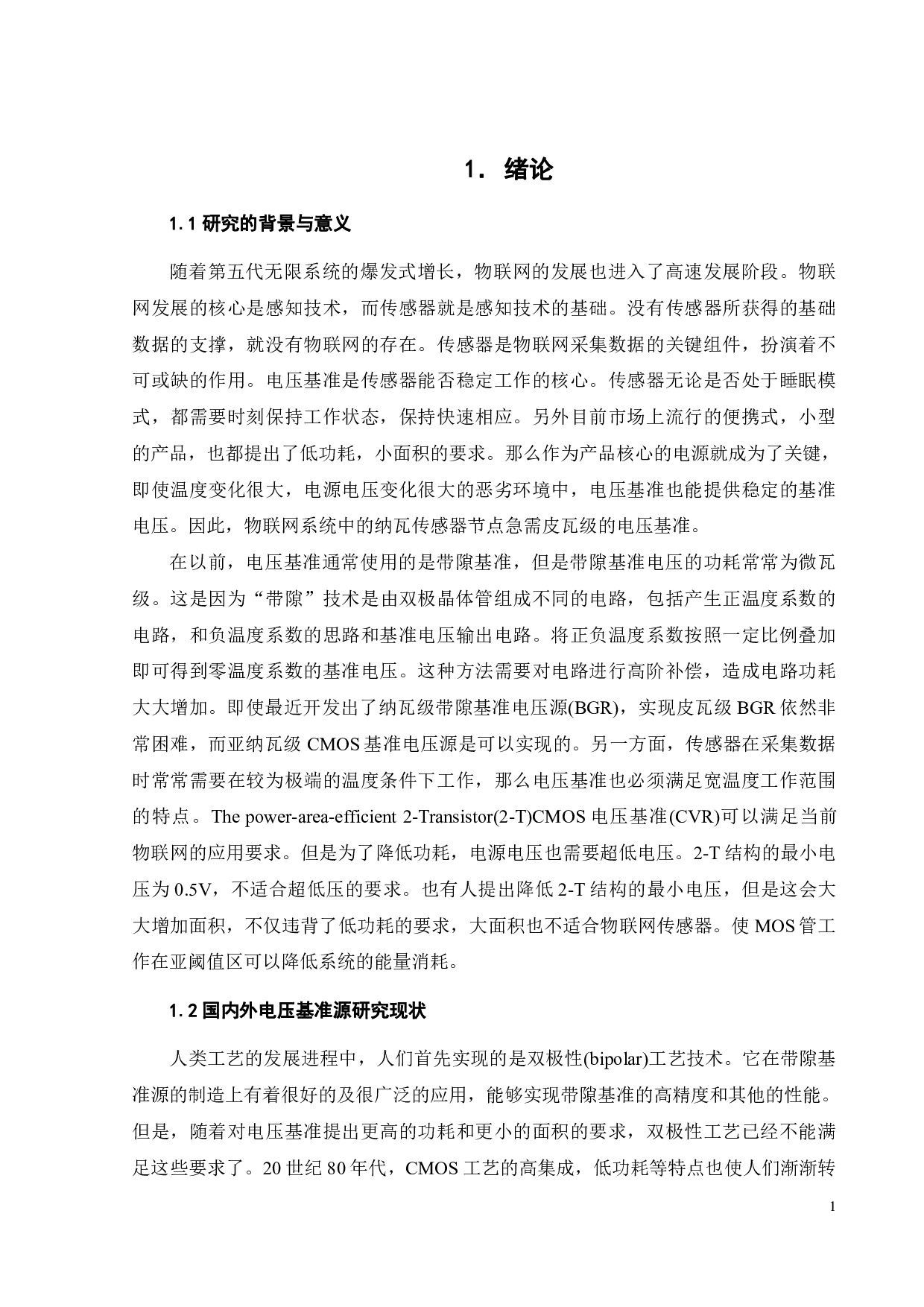 漏电流偏置的CMOS电压基准研究与设计-14807字.pdf 第4页
