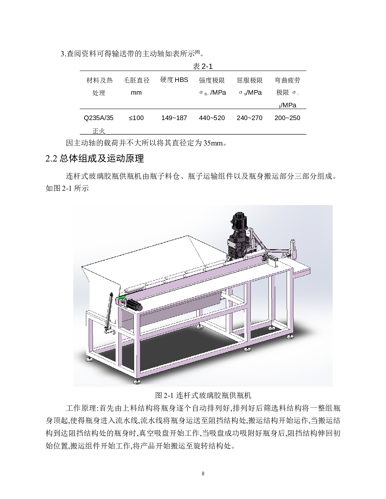 连杆玻璃胶瓶供瓶机-8839字.doc 第10页