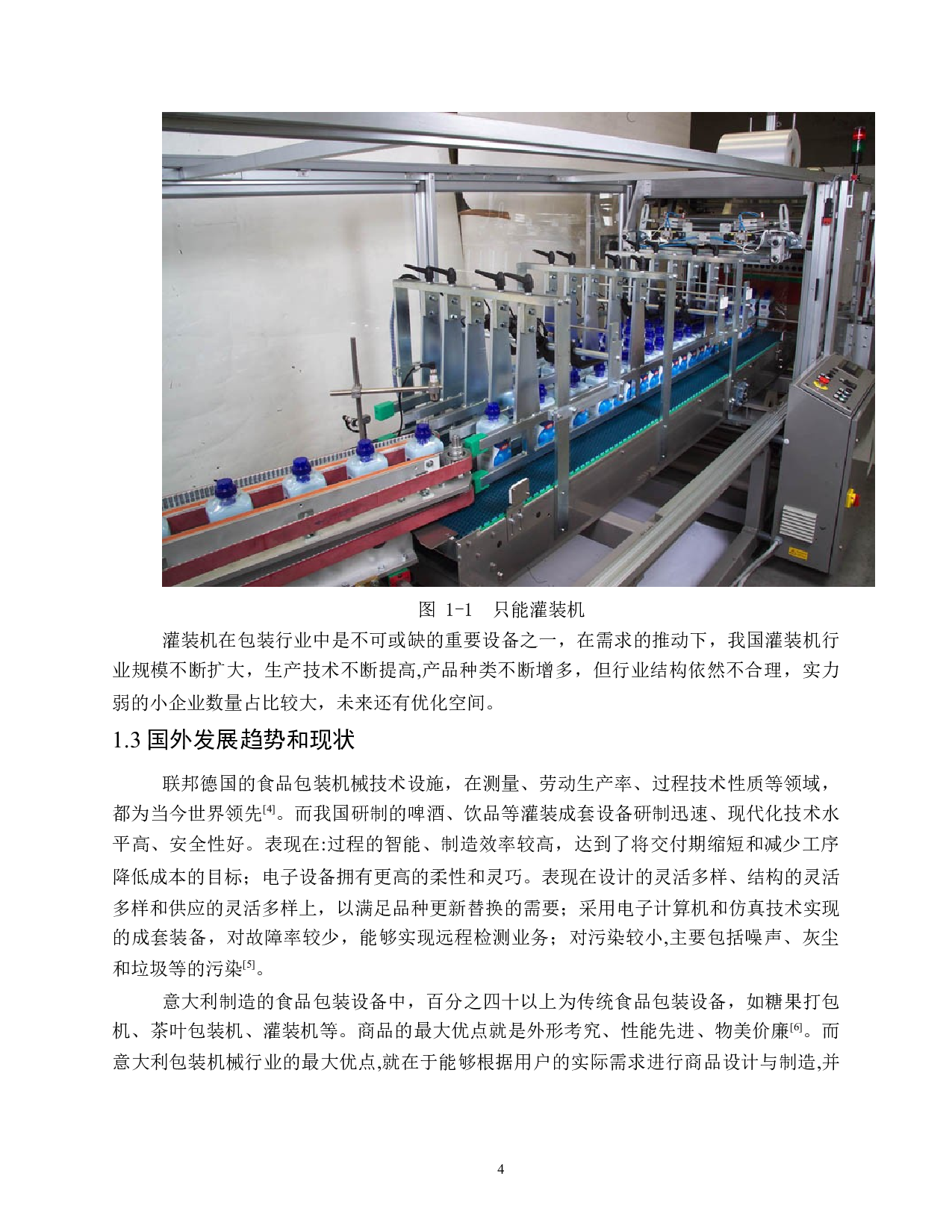 连杆玻璃胶瓶供瓶机-8839字.doc 第6页