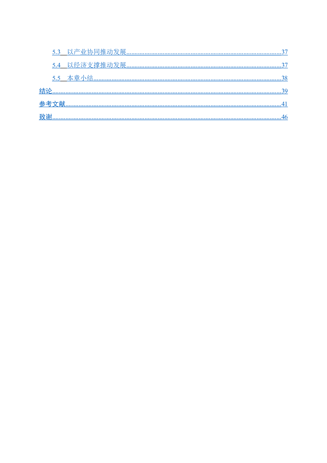 粤港澳大湾区先进制造业优势产业识别与发展建议-28842字.docx 第2页