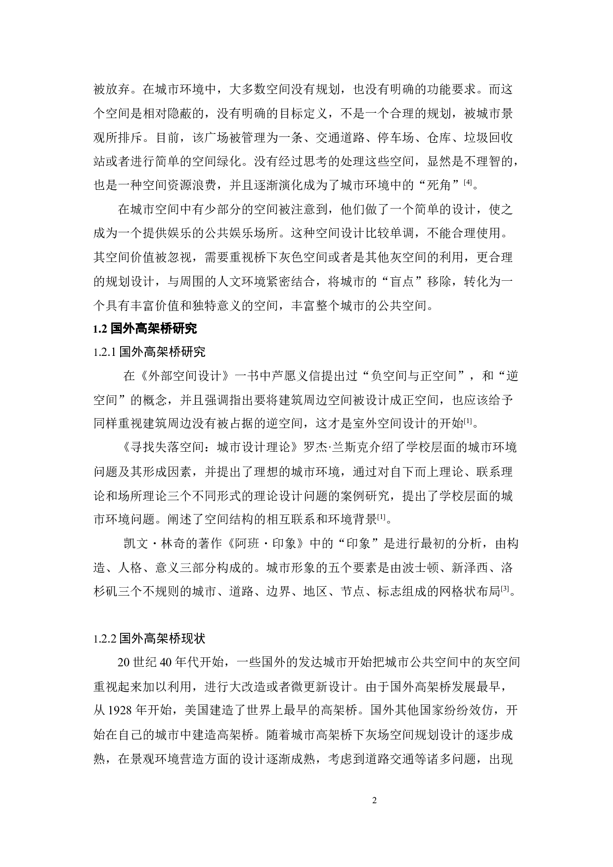 基于广府文化的城市灰空间微更新研究-9690字.docx 第6页