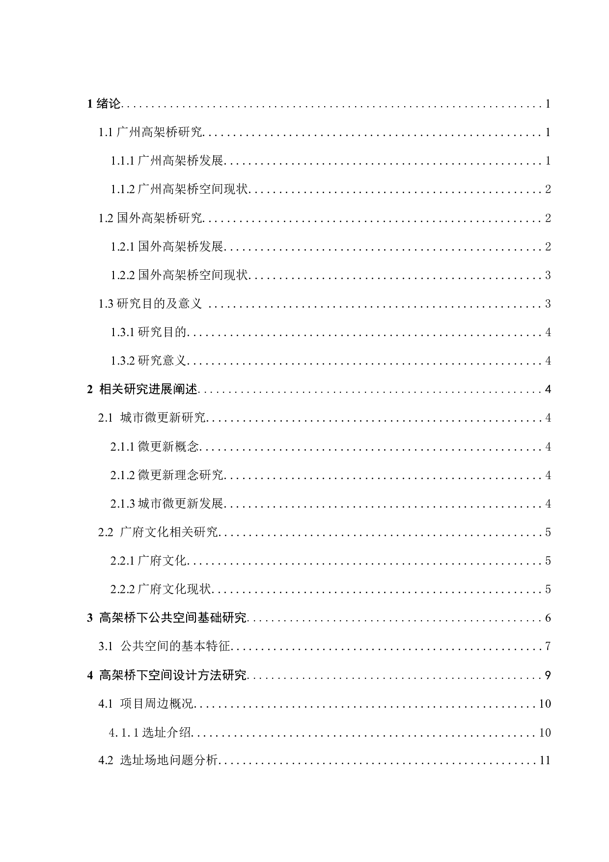 基于广府文化的城市灰空间微更新研究-9690字.docx 第3页