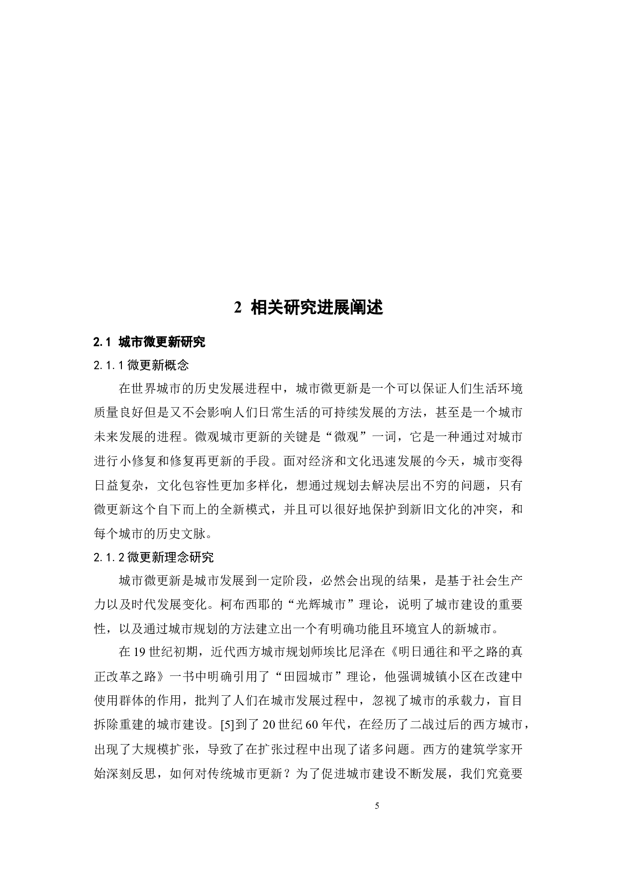 基于广府文化的城市灰空间微更新研究-9690字.docx 第9页