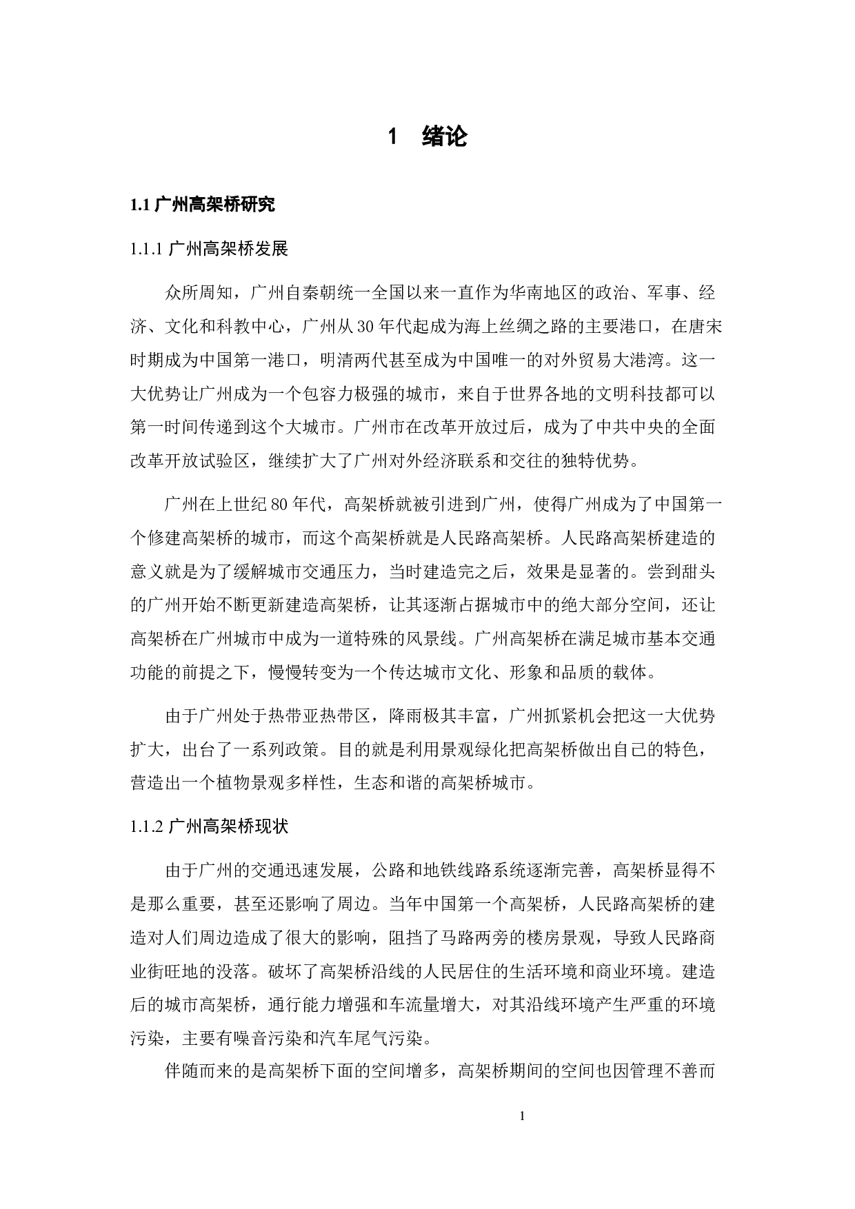 基于广府文化的城市灰空间微更新研究-9690字.docx 第5页