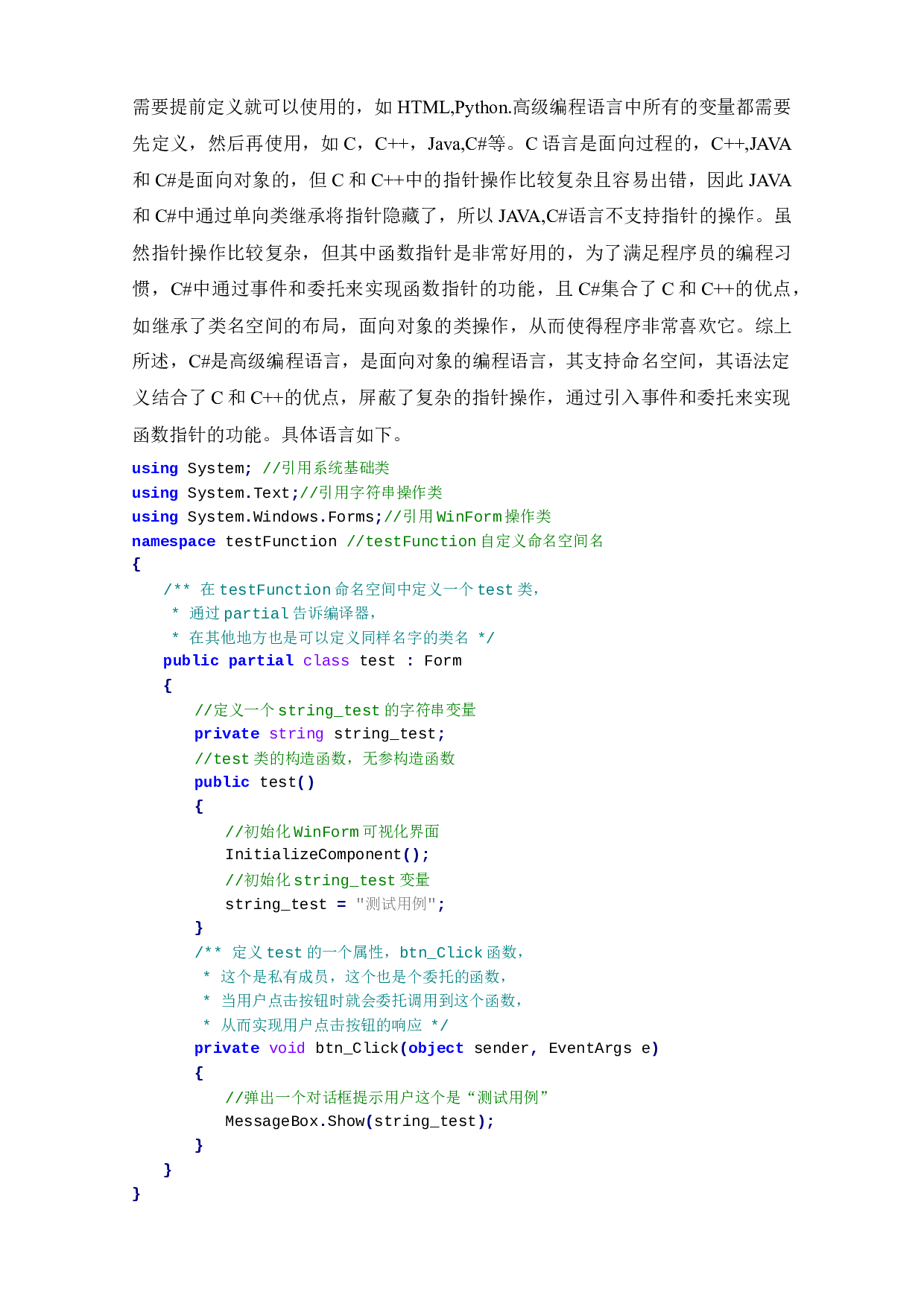 基于酒店管理系统的测试与研究-15722字.docx 第7页