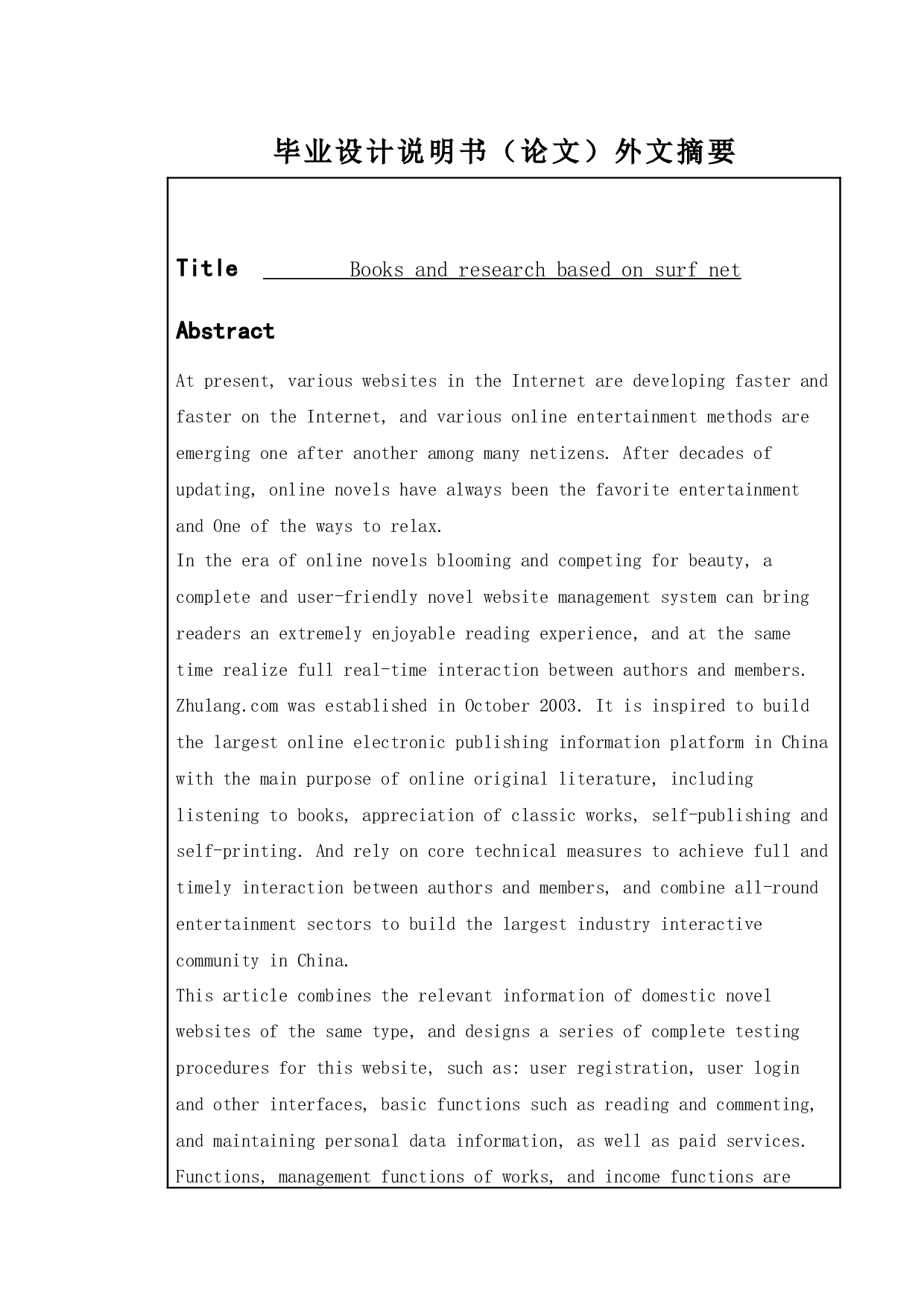 基于逐浪网的测试与研究-14437字.docx 第6页