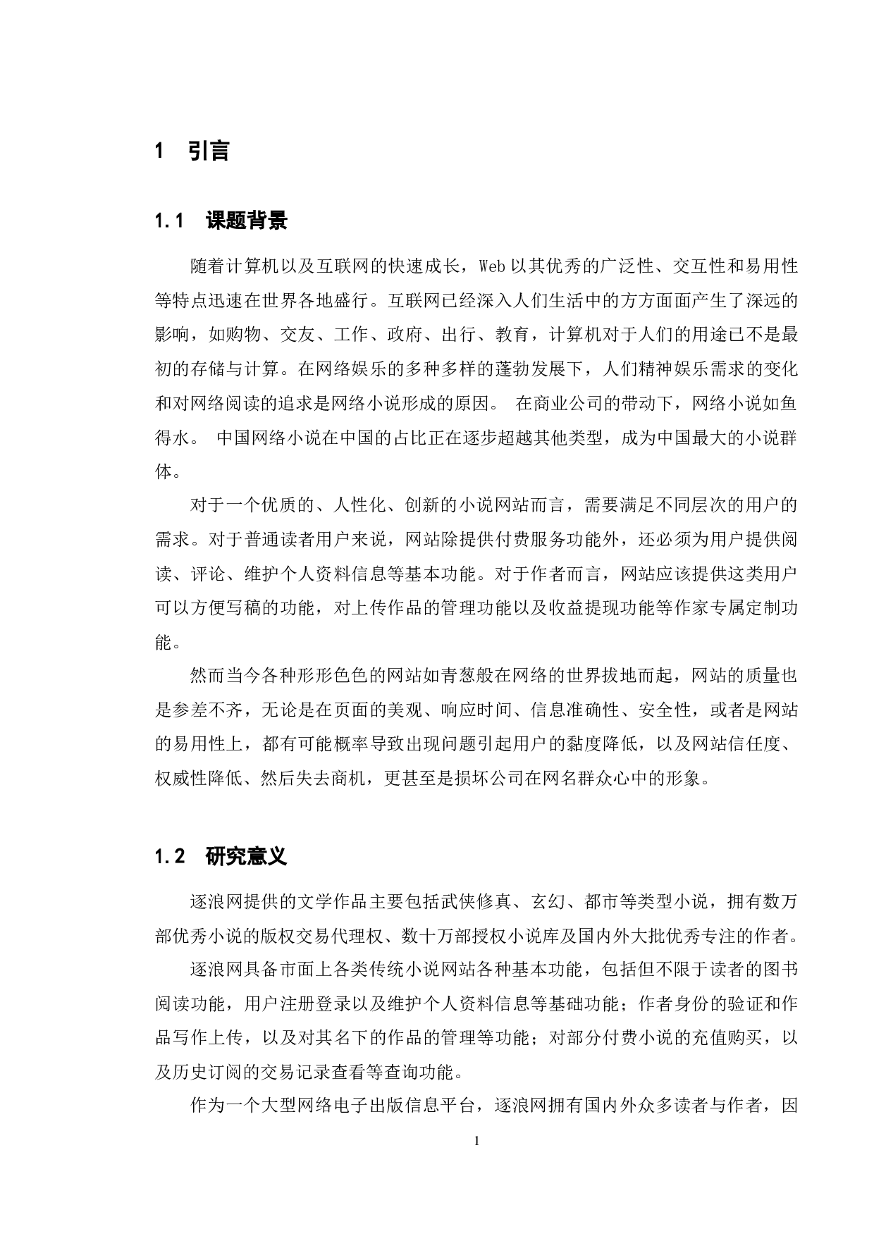 基于逐浪网的测试与研究-14437字.docx 第9页