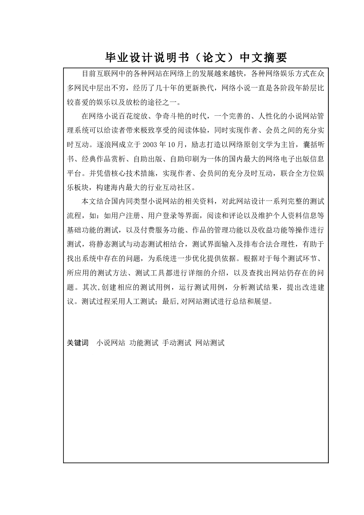 基于逐浪网的测试与研究-14437字.docx 第5页