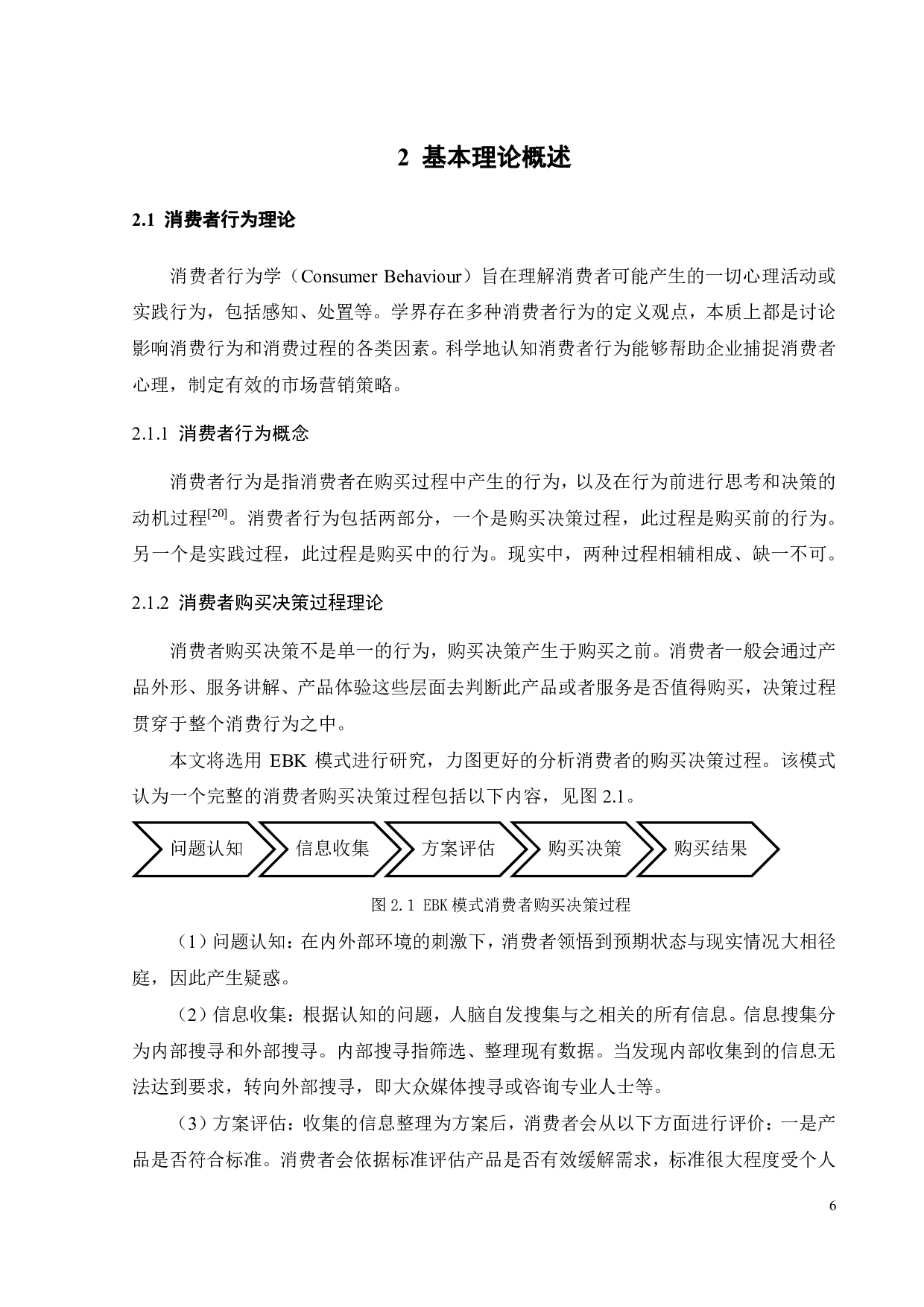腾讯手游和平精英的营销策略分析-20912字.pdf 第9页
