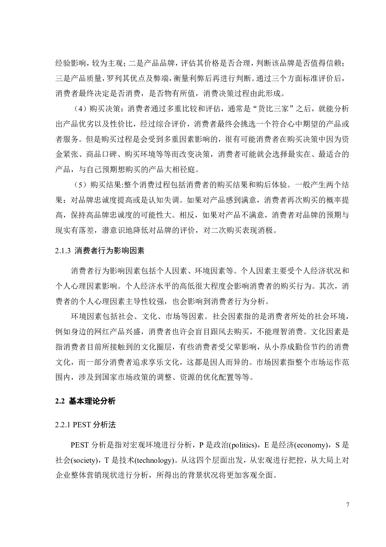 腾讯手游和平精英的营销策略分析-20912字.pdf 第10页