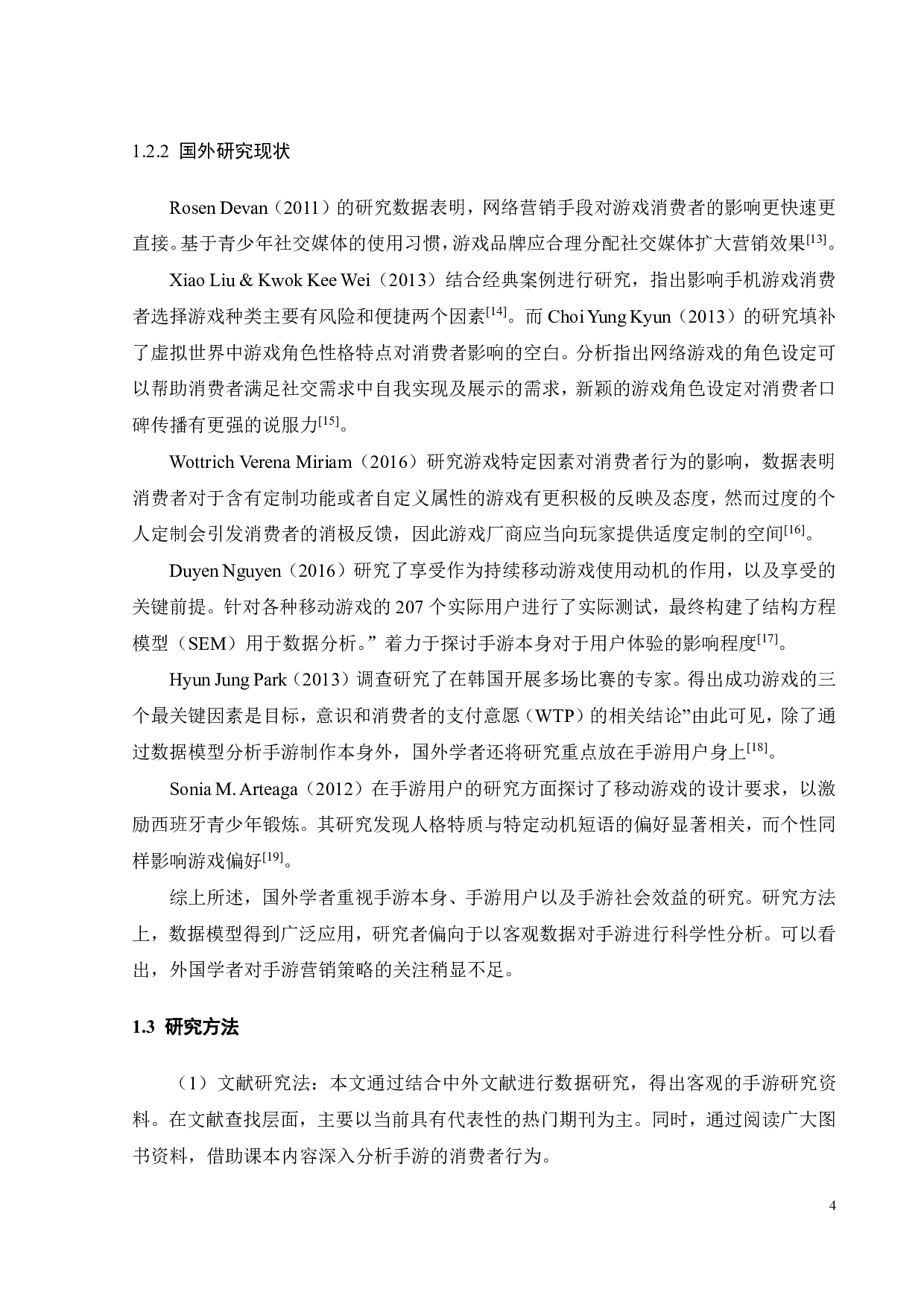 腾讯手游和平精英的营销策略分析-20912字.pdf 第7页