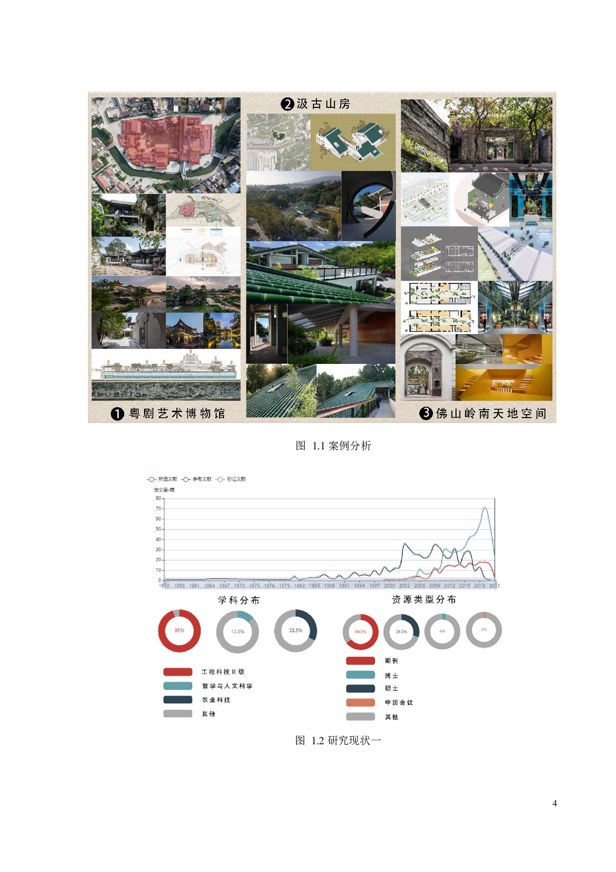 岭南园林空间营造研究-13412字.pdf 第7页