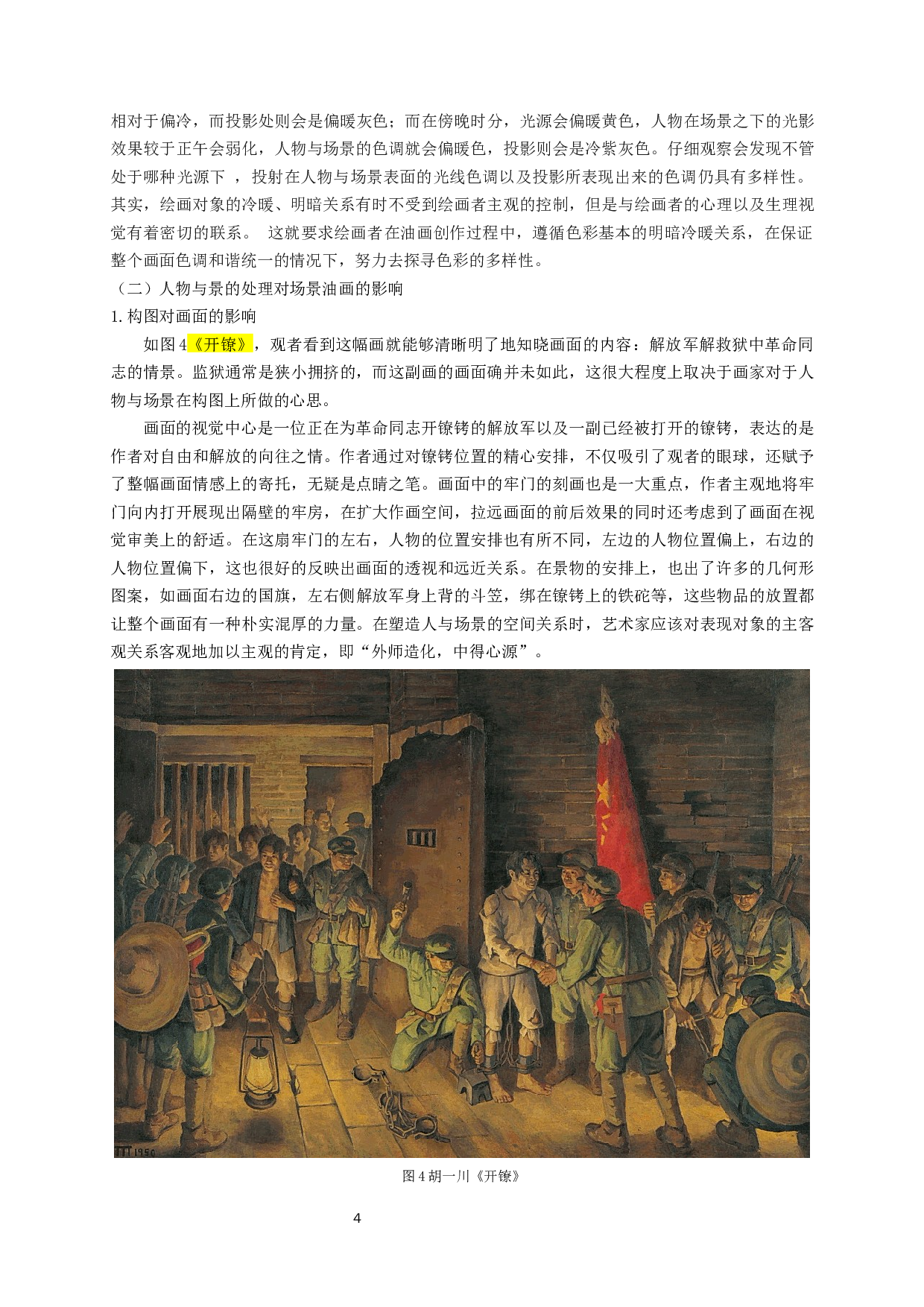 刍议场景油画中人物形象与景的关系&mdash;&mdash;以毕业创作《昔拾》为例-5815字.docx 第6页