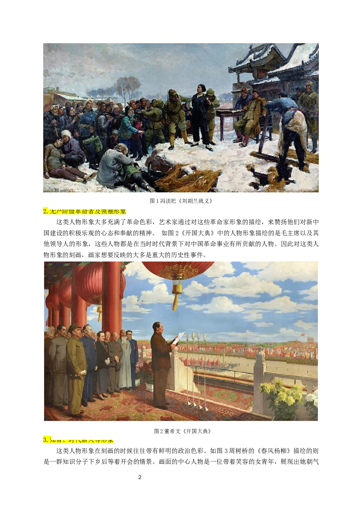 刍议场景油画中人物形象与景的关系&mdash;&mdash;以毕业创作《昔拾》为例-5815字.docx 第4页