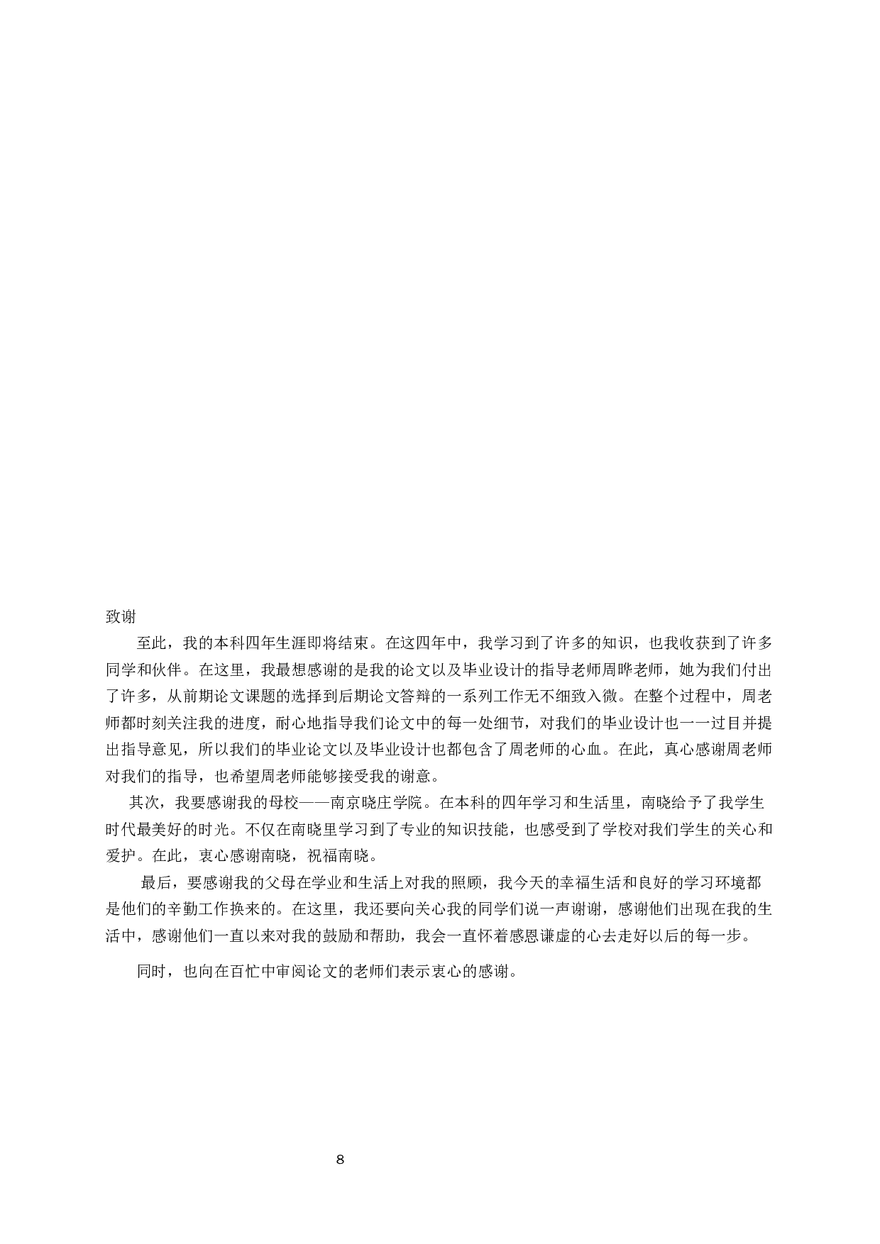 刍议场景油画中人物形象与景的关系&mdash;&mdash;以毕业创作《昔拾》为例-5815字.docx 第10页