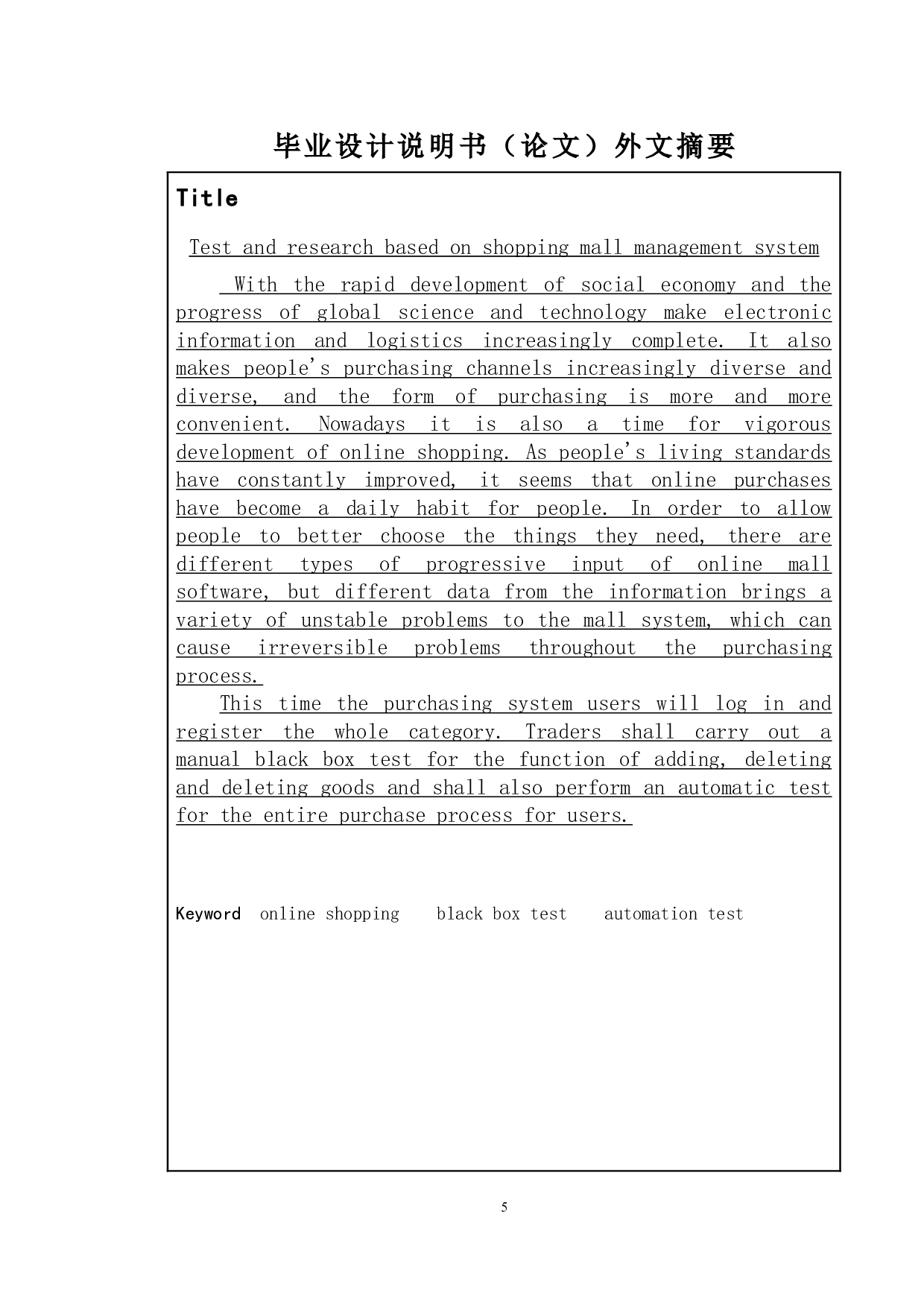 基于购物商城管理系统的测试与研究-15048字.doc 第2页