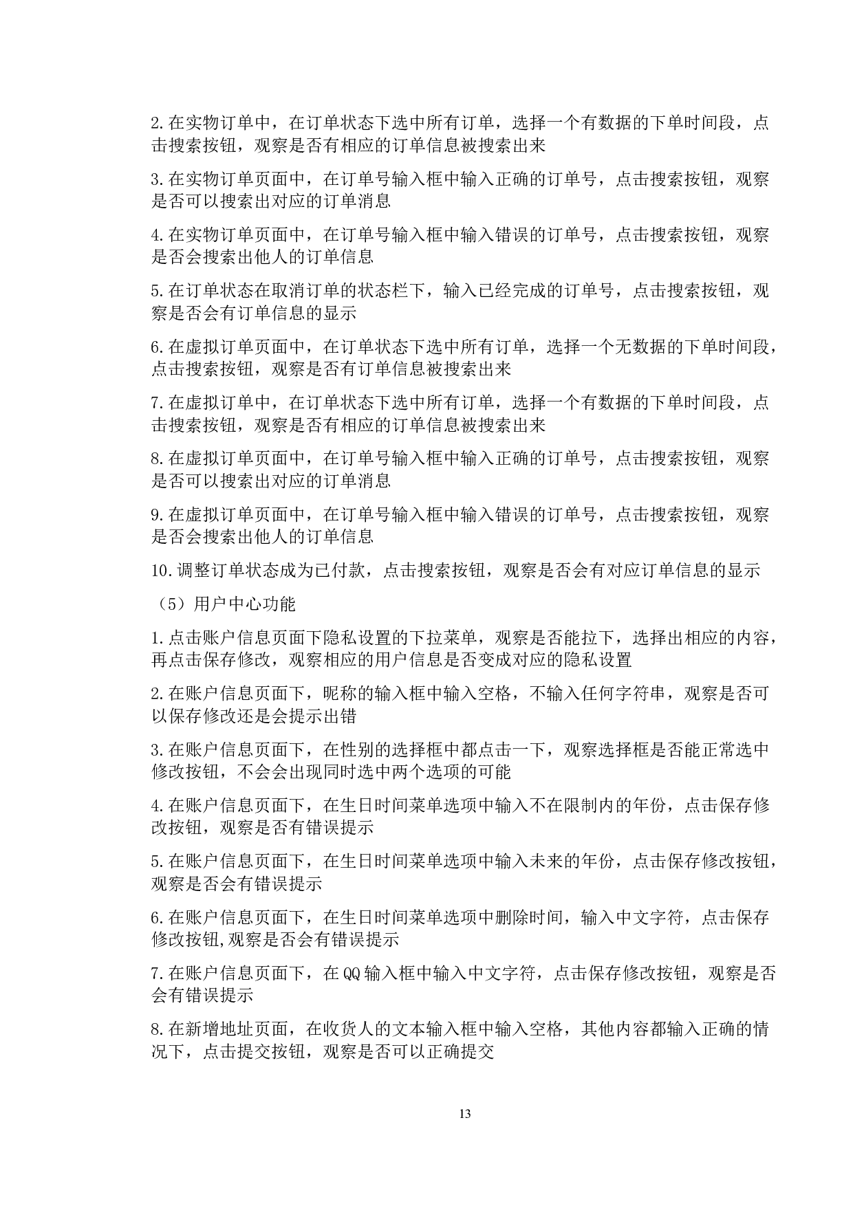 基于购物商城管理系统的测试与研究-15048字.doc 第10页