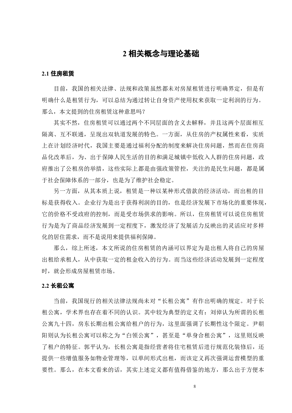 自如租房的商业模式研究-23453字.docx 第10页