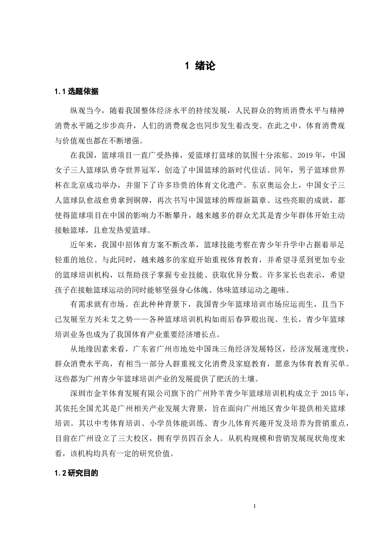 营销策略研究-22125字.docx 第3页