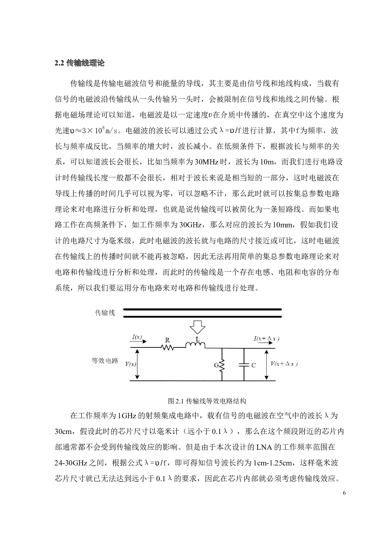 用于毫米波相控阵系统的GaNHEMT低噪声放大器设计-15367字.docx 第10页