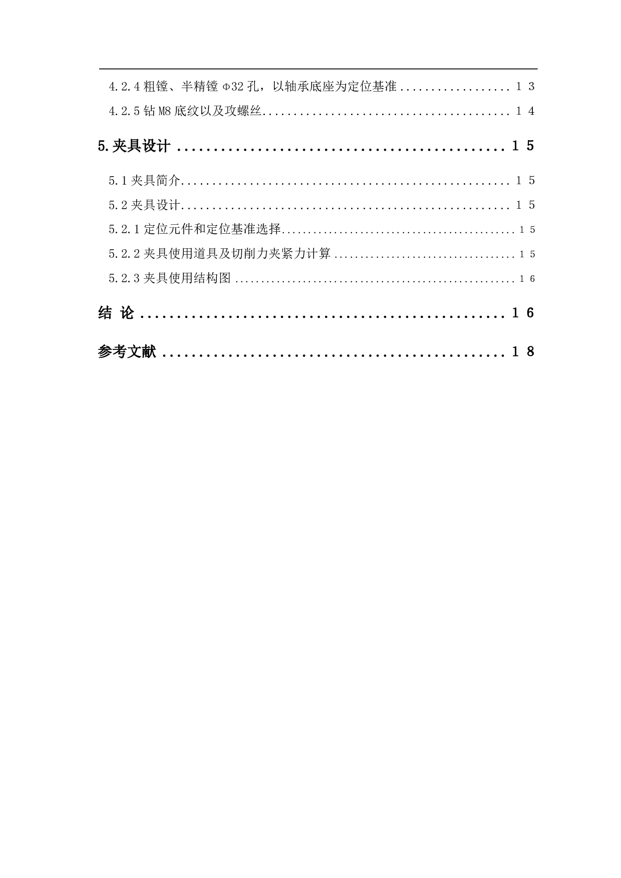 轴承座机械加工工艺及夹具设计-10567字.pdf 第1页
