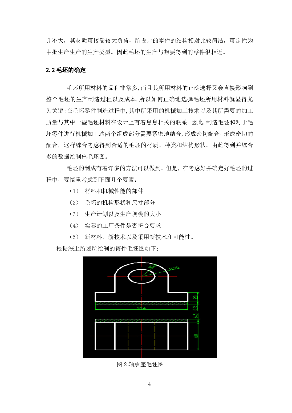 轴承座机械加工工艺及夹具设计-10567字.pdf 第7页