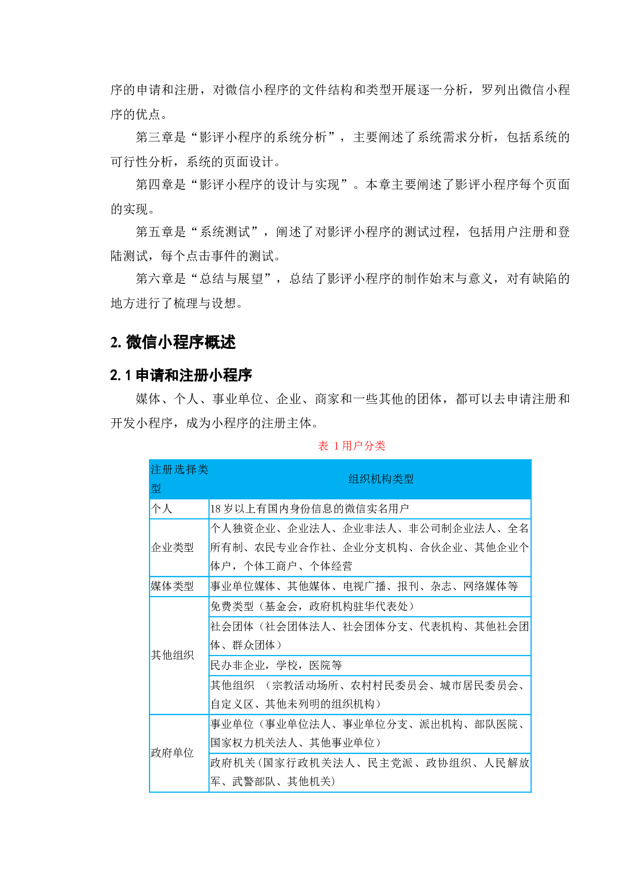 基于豆瓣影评的微信小程序设计与开发-13518字.doc 第8页