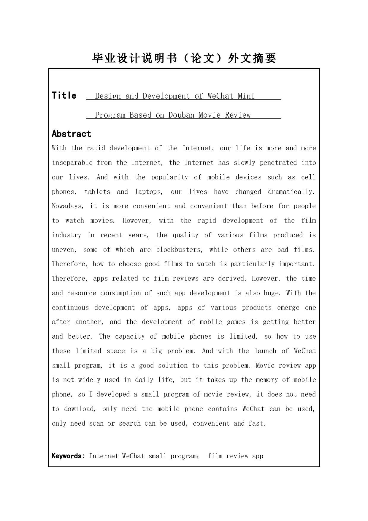 基于豆瓣影评的微信小程序设计与开发-13518字.doc 第2页