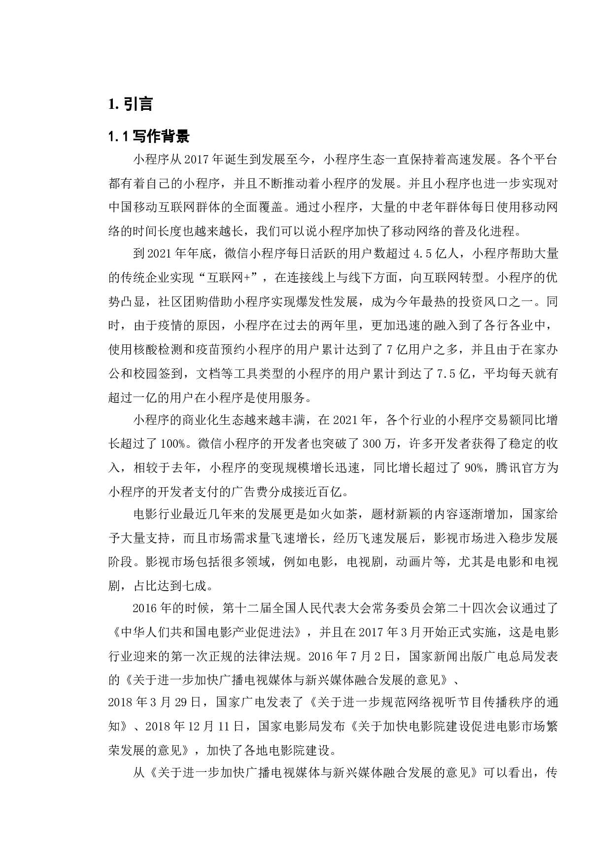 基于豆瓣影评的微信小程序设计与开发-13518字.doc 第5页