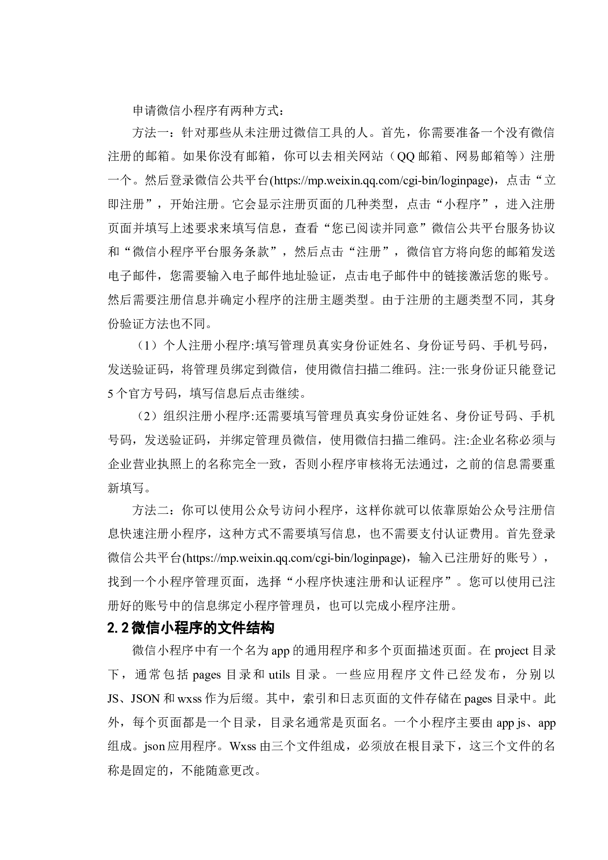 基于豆瓣影评的微信小程序设计与开发-13518字.doc 第9页