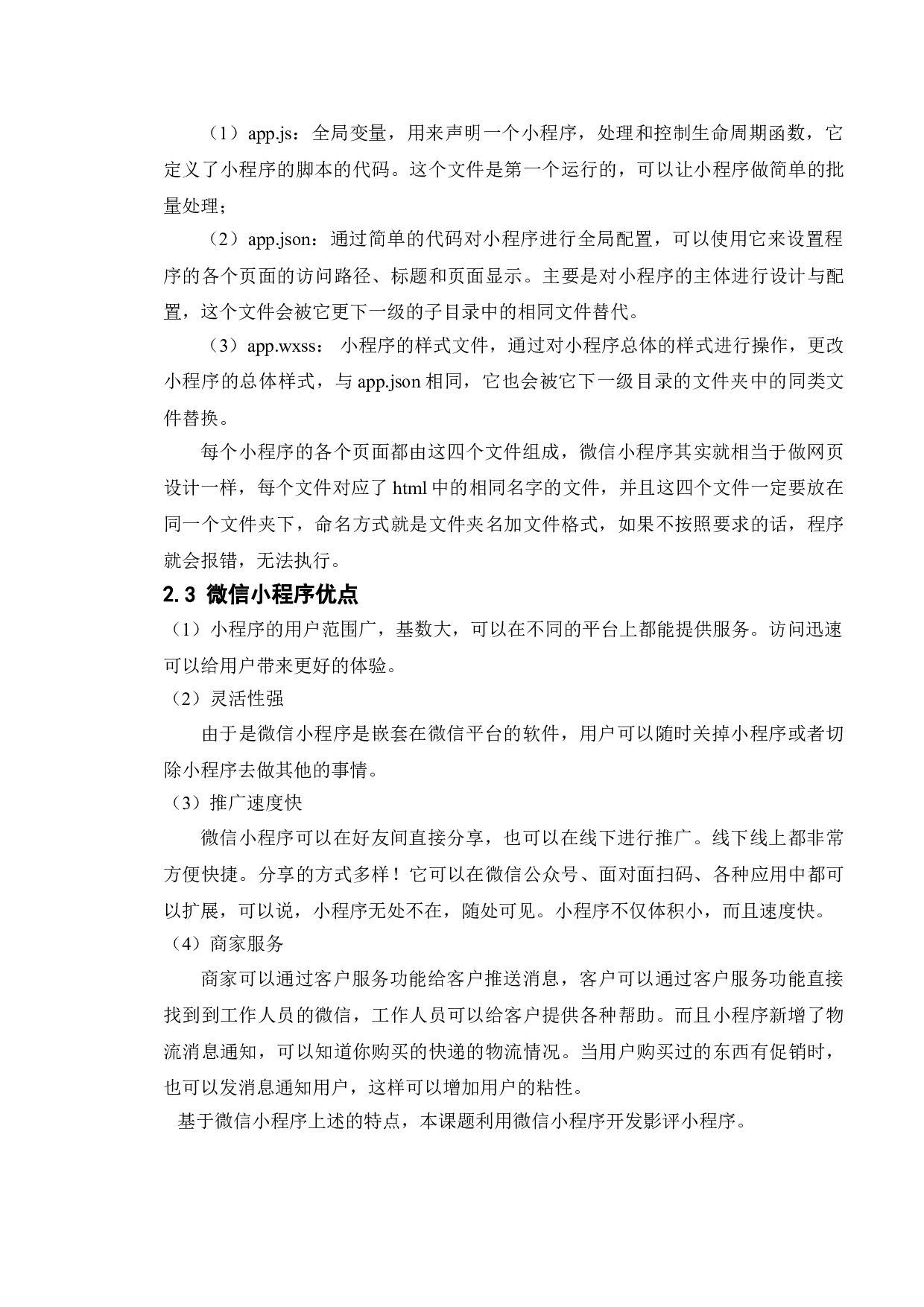 基于豆瓣影评的微信小程序设计与开发-13518字.doc 第10页