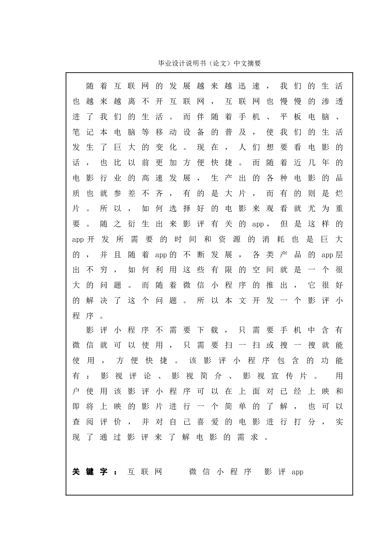 基于豆瓣影评的微信小程序设计与开发-13518字.doc 第1页