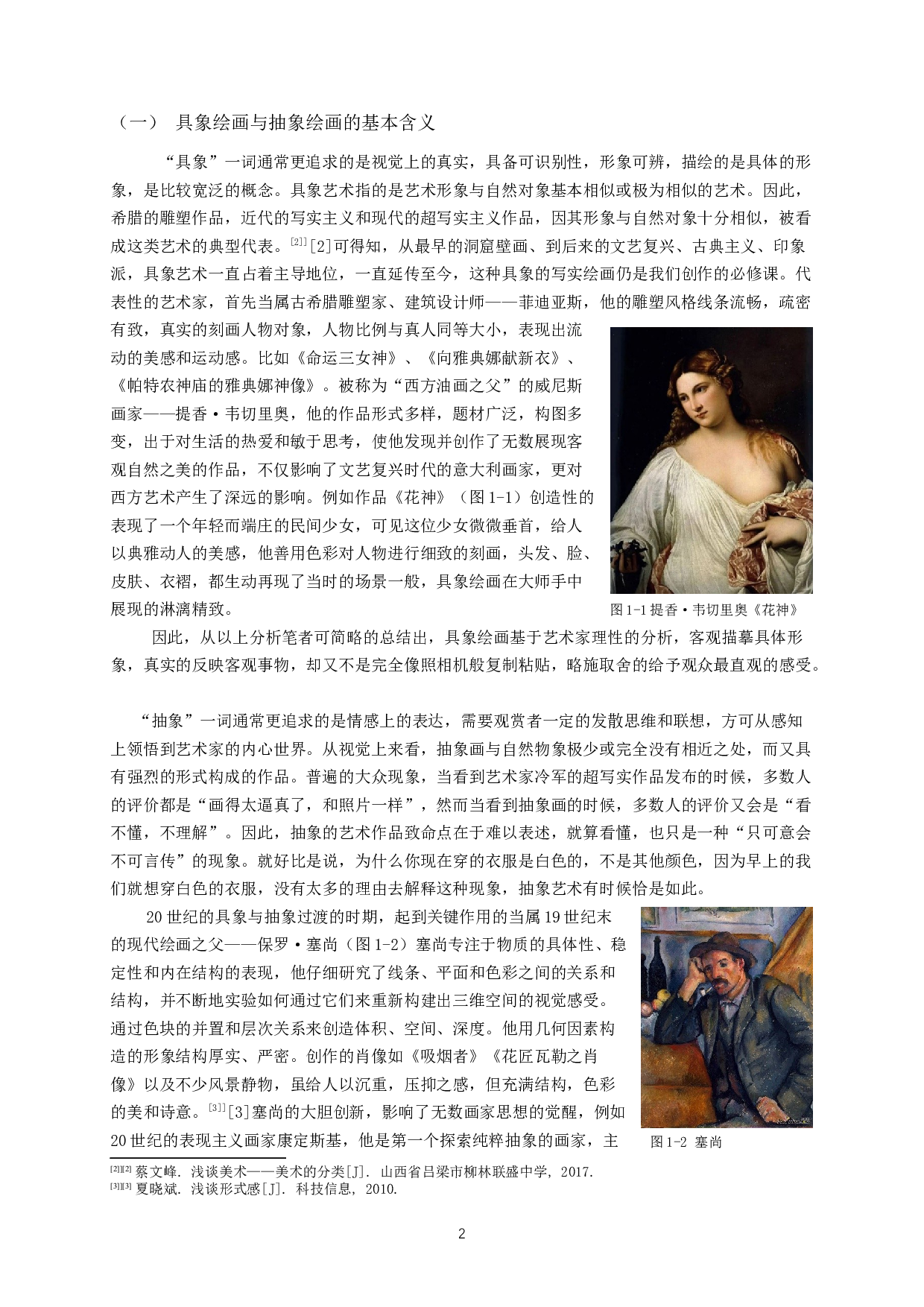 浅谈具象绘画与抽象因素的融合&mdash;&mdash;以毕业创作《医务室》为例-11046字.docx 第4页