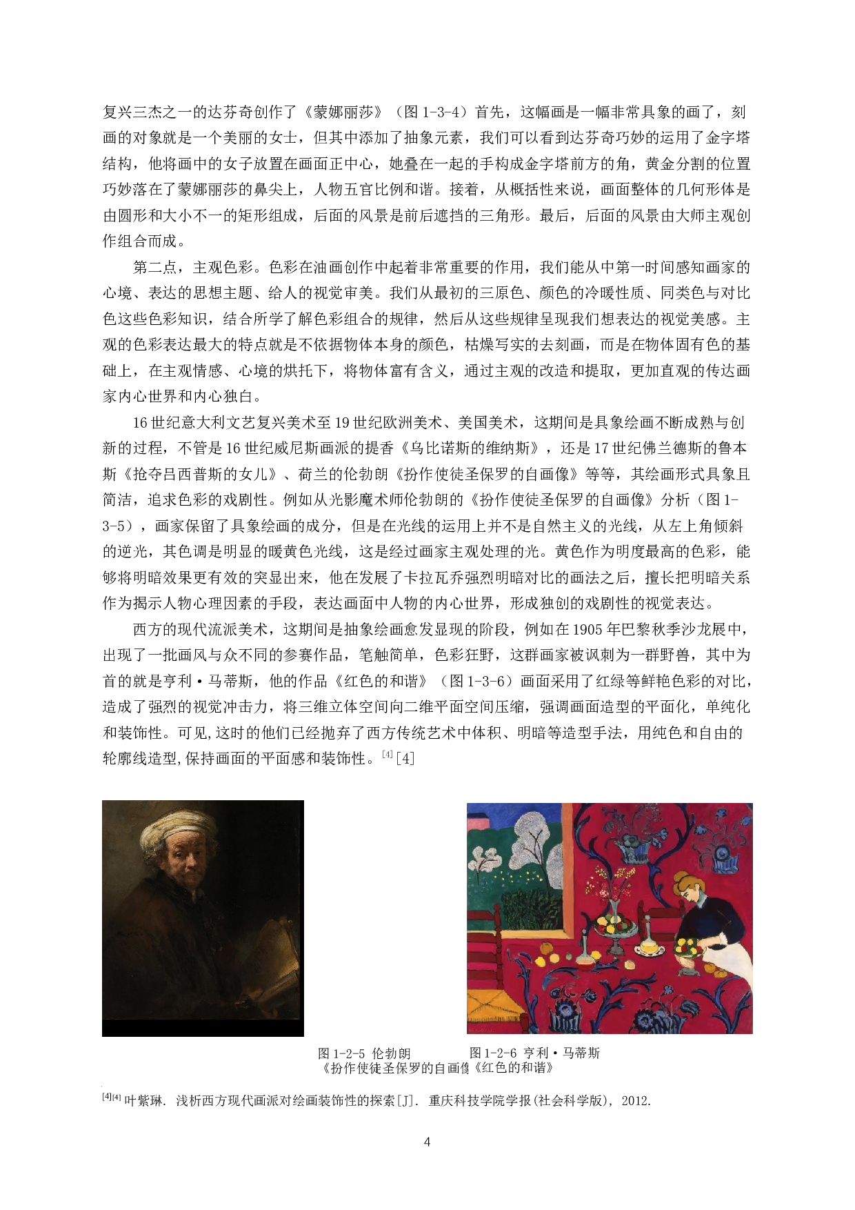 浅谈具象绘画与抽象因素的融合&mdash;&mdash;以毕业创作《医务室》为例-11046字.docx 第6页