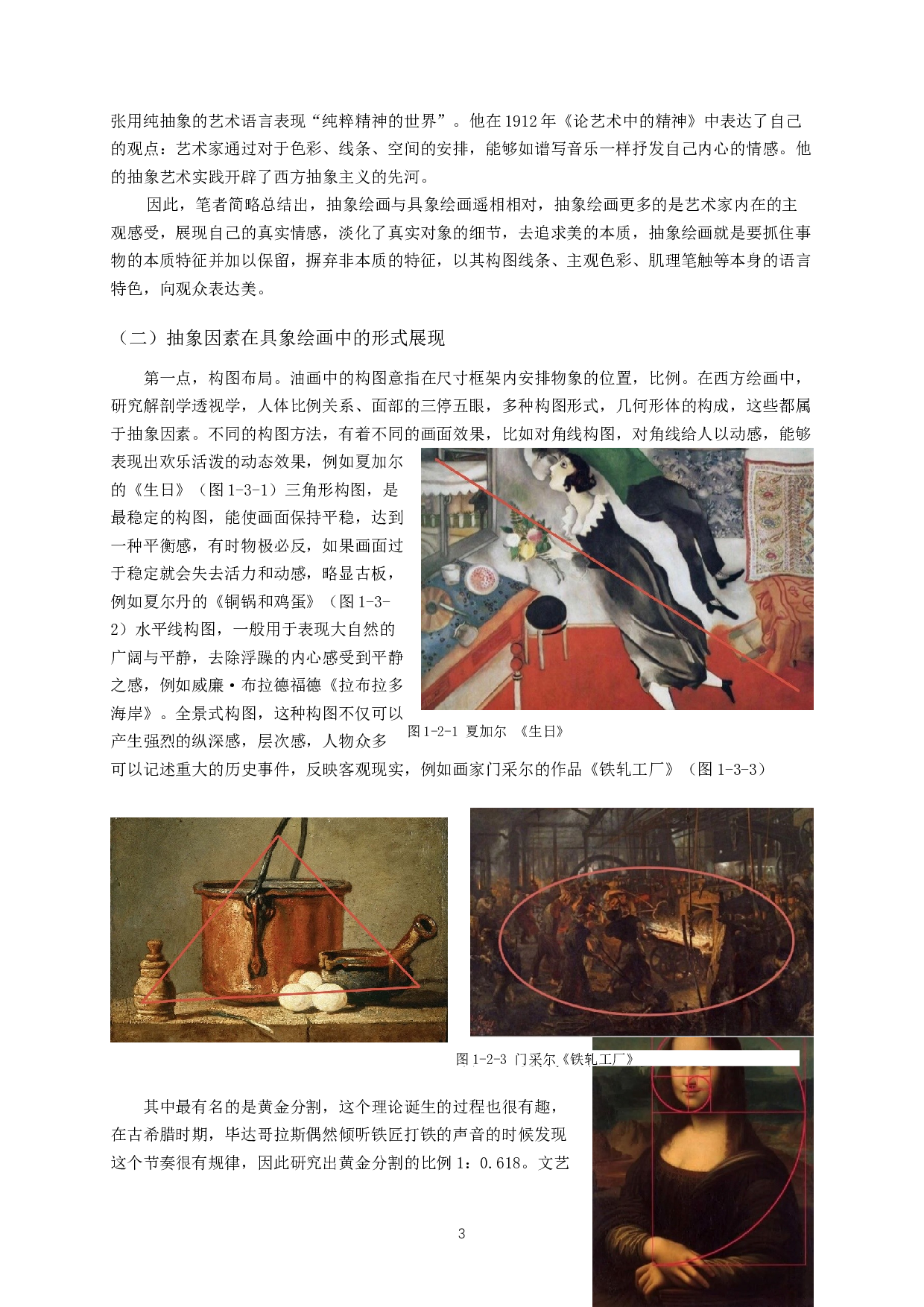 浅谈具象绘画与抽象因素的融合&mdash;&mdash;以毕业创作《医务室》为例-11046字.docx 第5页