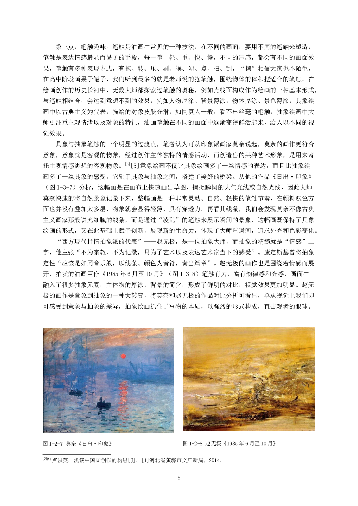 浅谈具象绘画与抽象因素的融合&mdash;&mdash;以毕业创作《医务室》为例-11046字.docx 第7页