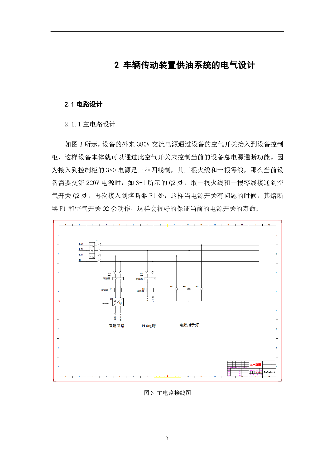 车辆传动装置供油系统设计方法研究-6290字.pdf 第9页