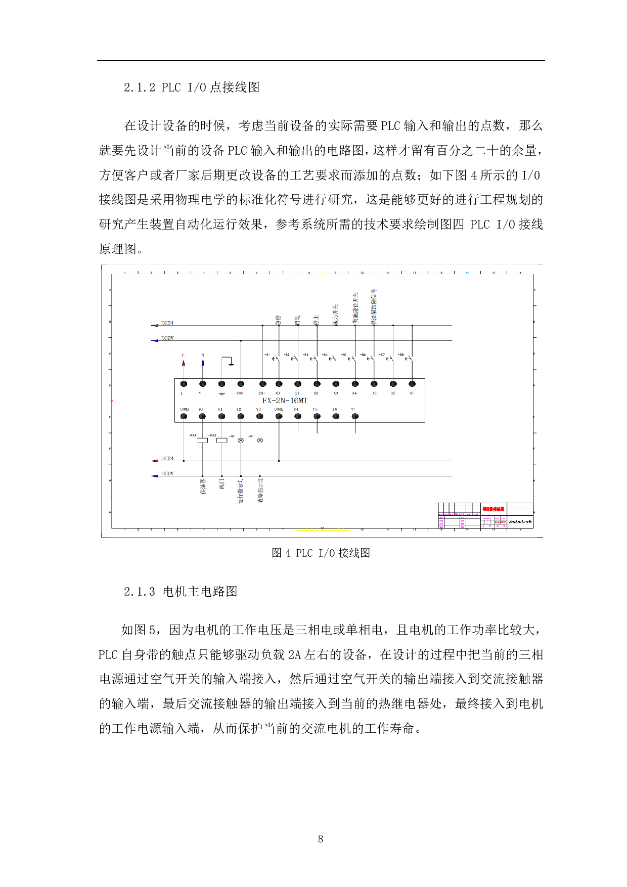 车辆传动装置供油系统设计方法研究-6290字.pdf 第10页
