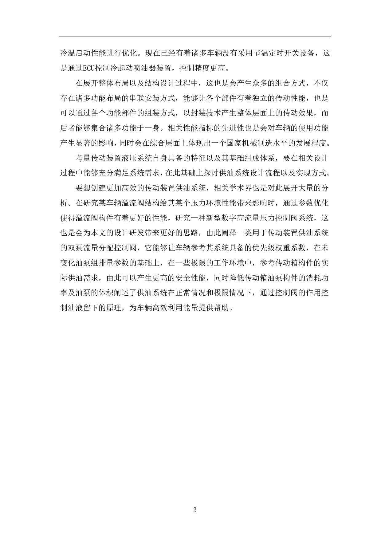 车辆传动装置供油系统设计方法研究-6290字.pdf 第5页